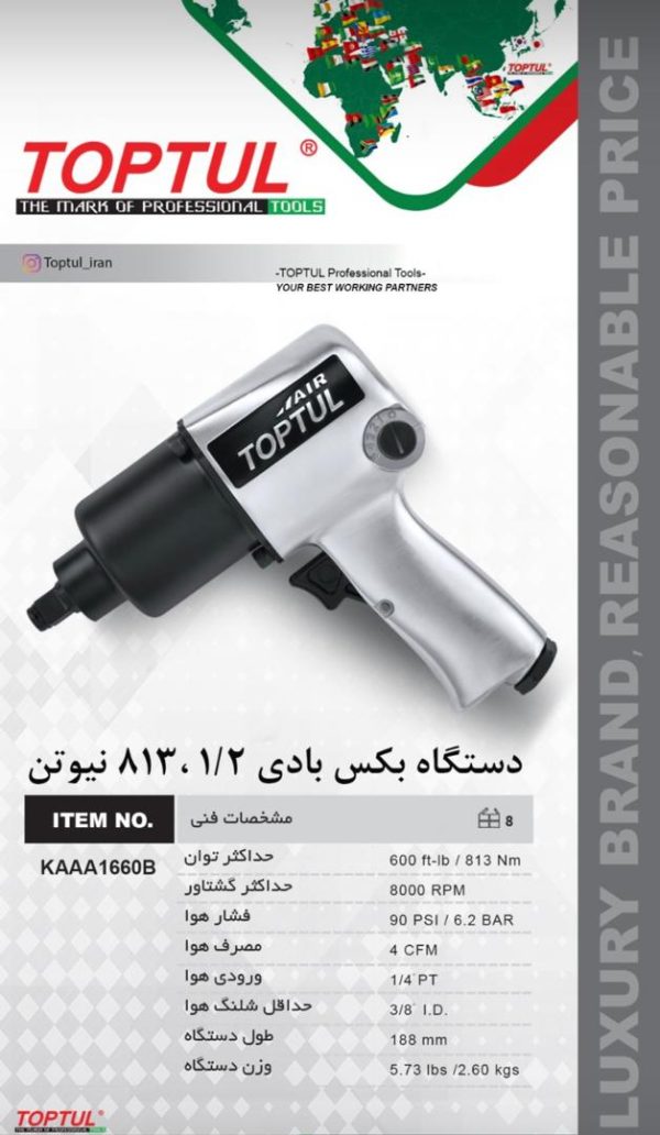 ابزار صنعتی ایران فروش دستگاه بکس بادی 1/2 - 813 نیوتن در تهران میدان حسن آباد