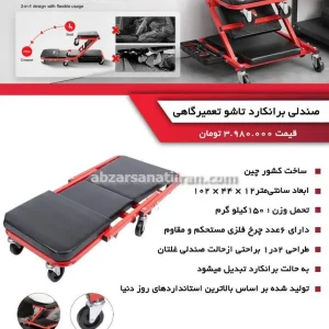 ابزار صنعتی ایران خرید و فروش صندلی برانکارد تاشو تعمیرگاهی در تهران میدان حسن آباد